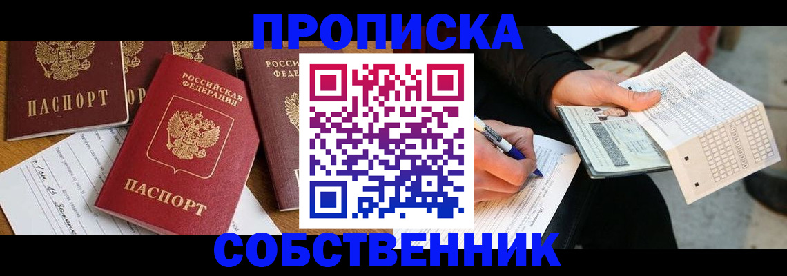 прописка 2025 в Анжеро-Судженске