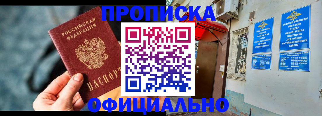 прописка 2025 в Анжеро-Судженске