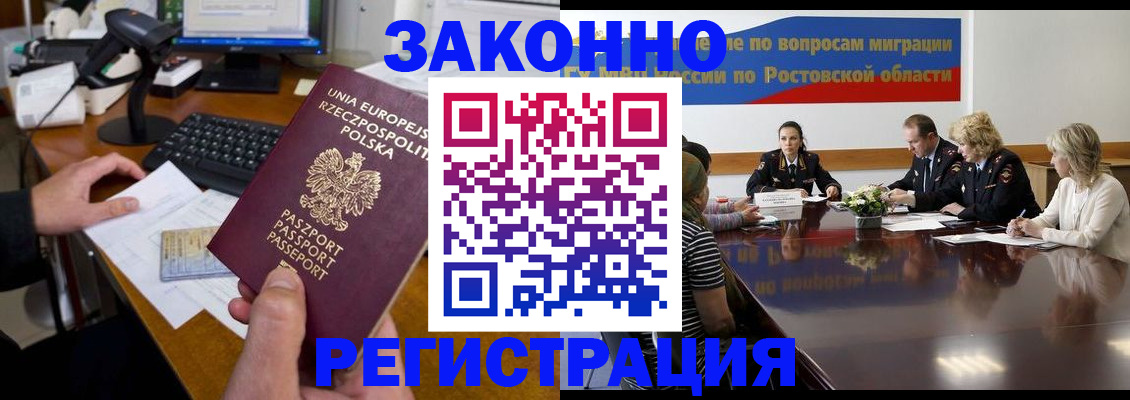 прописка для работы в Анжеро-Судженске
